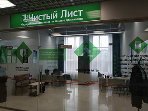 ЧИСТЫЙ ЛИСТ ТВЕРЬ